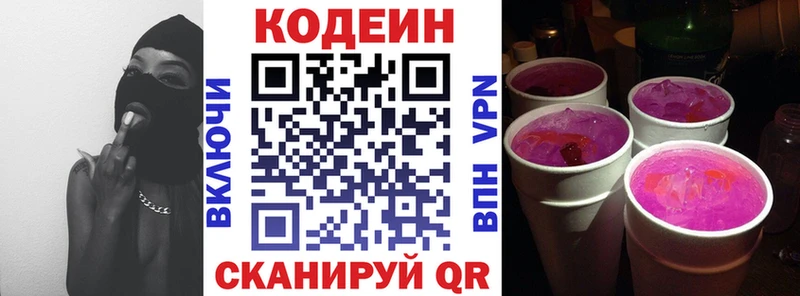 Кодеиновый сироп Lean Purple Drank  Новотитаровская 